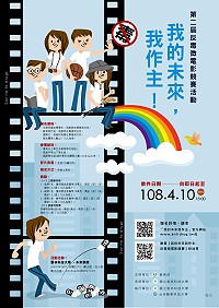 第2屆我的未來我作主反毒微電影競賽徵件至4月10日,歡迎於台灣境內就讀的外籍學生與國內各級別學生、教育替代役踴躍報名參加。(圖:教育部)