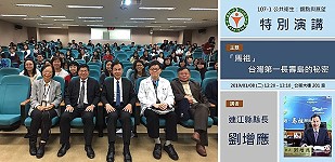 台大公共衛生學院8日舉辦專題演講邀請縣長劉增應以馬祖-台灣長壽島的秘密做報告,並與院長及學弟妹合影。(圖:連江縣政府)