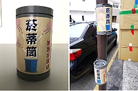 　為有效解決癮君子隨手丟棄菸蒂的問題，環資局在南竿鄉各村公共區域增設菸蒂筒，歡迎鄉親妥善應用。（圖／文：曹重偉）