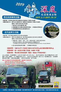 2019東引深度旅遊推廣活動2月1日開跑。(圖:東引鄉公所)