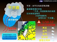　氣象局表示，當溫暖潮溼的空氣「平流」到溫度較低的表面，近地表氣溫降低，水氣易達飽和，容易形成平流霧。（聯合報、圖／擷自中央氣象局「報天氣」臉書粉專）