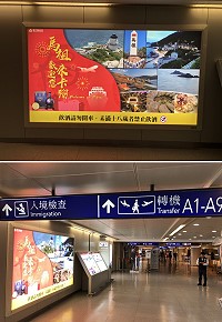 　交旅局推廣馬祖觀光旅遊，特於桃園國際機場公益廣告燈箱刊登廣告，期盼提升國內外旅客的能見度。（圖：交旅局）