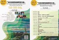 2019馬祖景觀發展國際研討會16日於民俗文物館演藝廳隆重登場,歡迎各界與會參加。(圖:產發處)