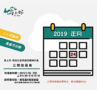 2019島上好-馬祖社區規劃師輔導計畫公開徵選會24日於縣府產發處4樓會議室舉行,邀請空間改造類型及創意提案團隊依順序進行簡報。(圖:縣府產發處)