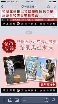 　山隴7-11店長李政寰在網路公開義賣韓國瑜紀念酒，義賣所得全數捐贈馬祖家扶。（圖：截自網路）