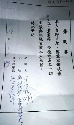 王長明25日發送媒體宣布聲明即(24)日起鄭重宣布放棄民主進步黨黨籍。(圖/王長明)