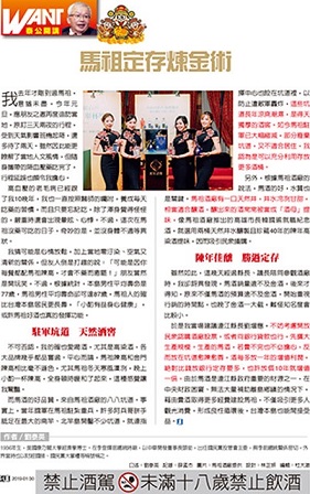 《周刊王》251 & 252期新春合刊號名家隨筆/《泰公開講》劉泰英:馬祖定存煉金術。(圖:周刊王)