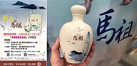 　2018馬祖海灣紀念酒農曆春節期間正常發放，未滿18歲可兌換海灣紀念品，每人限領1次，數量有限，發完為止。（圖：交旅局）