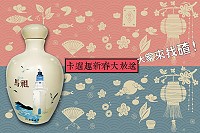    馬祖卡蹓趣粉絲團抽獎活動至17日，贈送10名粉絲限量版海灣紀念酒。（圖：交旅局）