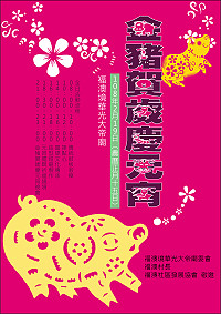 福澳華光大帝廟委會、福澳村辦公處、福澳社區發展協會將於元宵節當天聯合舉辦金豬賀歲慶元宵系列活動,精彩豐富的安排,準備讓大家歡樂一整晚。(圖:福澳華光大帝廟委會)
