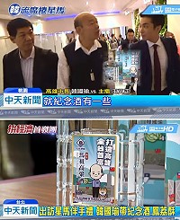 　高雄市長韓國瑜出訪星馬伴手禮攜帶賣菜郎Q版拚經濟紀念酒，再度提升馬祖高粱酒曝光度。（圖：截自中天新聞）