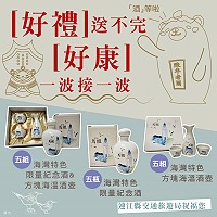 馬祖卡蹓趣粉絲團抽獎活動至3月4日,贈送粉絲海灣特色限量紀念酒、方塊海溫酒壺。(圖:交旅局)