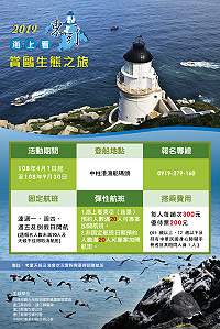 2019年「海上看東引」觀光活動4月1日啟航。(圖:東引鄉公所)