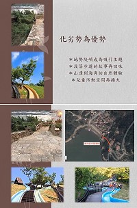 創意提案類型沐光團隊提案構想為一秒到沙灘溜滑梯,增加居民互動交流以及新增津沙村觀光亮點。(圖:產發處)
