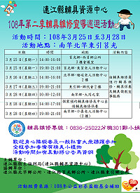 衛福局108年第二季輔具宣導巡迴25日開始,歡迎身心障礙者及一般社會大眾踴躍參加。(圖:連江縣衛福局)
