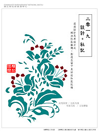連江縣社區營造中心「設計。社記工作坊」首場3月29日、30日連續兩天在西莒舉行,歡迎民眾踴躍參加!(圖:連江縣社區營造中心)