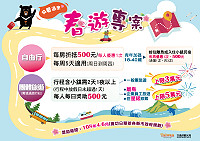 　交通部觀光局為活絡國民旅遊，推動春遊補助方案，連江縣辦理補助活動自4月1日起至6月30日。（圖：交通部觀光局）