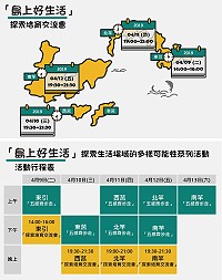 島上好團隊4月9日至13日開辦社區培力相關活動,歡迎大家一同參與。(圖:產發處)