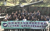 　國立台灣海洋大學馬祖校區辦理移地教學，帶領大二學生體驗馬祖在地風光。（圖／文：吳嘉榮）