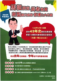 馬祖限定的年長鄉親福利又來囉!43年次以前的縣民4月1日起免費接種市價每劑約3300元的13價肺炎鏈球菌結合型疫苗。(圖:連江縣衛生福利局)