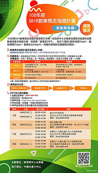 108年度創業概念海選計畫15日至26日受理徵件,報名方式採取統一線上申請。(圖:經濟部)