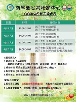 　南竿鄉公共托育中心4月親子館課程開始報名囉！還可以把成品帶回家分享，歡迎家有3到6歲幼童的家長踴躍來電報名。（圖：南竿鄉公立托育中心）
