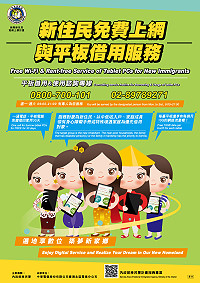 新住民免費借用平板服務,推薦好禮活動來囉!凡成功推薦新住民借用平板電腦,好康禮券就送給您!(圖:內政部移民署)