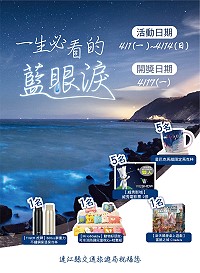 　馬祖卡蹓趣粉絲團抽獎活動至14日，贈送粉絲威秀影城威秀電影票等好禮。（圖：交旅局）