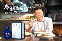 知名球星陳孝榮擔任情義53度馬祖高粱酒代言人,拍攝110年度馬酒新廣告片。(圖:馬祖酒廠)