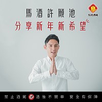馬祖酒廠粉絲團抽獎活動至21日,粉絲們只要留言你的新年新希望,就有機會獲得53度情義馬祖高粱酒等酒款。(圖:馬祖酒廠)