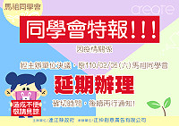 　縣府110年馬祖青年論壇2月6日馬祖同學會　延期