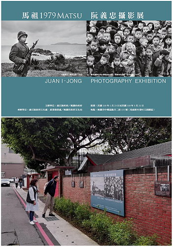 《馬祖1979》阮義忠攝影展23日起至3月21日止在中壢馬祖新村眷村文創園區舉辦。(圖/連江縣政府文化局、阮義忠攝影工作坊提供)