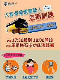 為便利地區駕駛完成定期回訓,監理站爭取在地受訓,課程將於27日、28日兩天晚上舉辦,受國內疫情影響,製作宣傳海報提醒學員注意防疫規範。(圖:連江監理站)