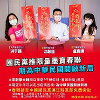 李轂摩大師墨寶春聯 　國民黨連江縣黨部免費索取