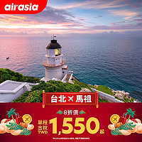 　求生存！亞洲航空AirAsia聯手國內航空販售離島機票，主打市價8折促銷價格。（圖：AirAsia官網） 