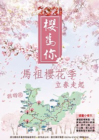 馬祖Yaba,產業起飛粉絲團首波抽獎活動至16日,粉絲們只要留言參加,就有機會獲得馬祖yaba鹿。(圖:產發處)