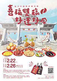 福澳村喜碟祈福活動26日有傳統祈福儀式,進行好運、好孕御守過爐,歡迎上網報名或現場參加。(圖:福澳社協)