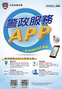 警政服務APP您下載了嗎?南所表示,此APP可以一鍵報案、全程蒐證、精準定位,還可以查詢路況、165反詐騙檢舉及報案等功能。(圖:連江縣警察局南竿警察所)
