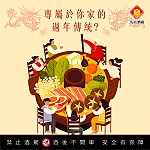 馬祖酒廠粉絲團110年春節留言送年節禮抽獎 公布17名得獎
