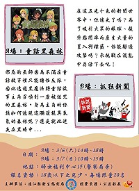 衛福局3月6日、7日翻轉情境式桌遊活動　報名