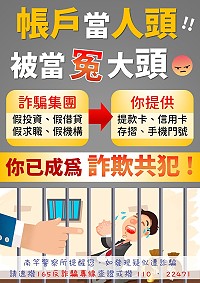 　年節期間也是詐騙高峰期，南所表示，近期詐騙集團多利用社群網站，散佈假借貸、求職、投資、運彩等訊息，或利用假冒公務機構的身分，吸引民眾私訊詳談，呼籲民眾提高警覺。（圖：連江縣警察局南竿警察所）