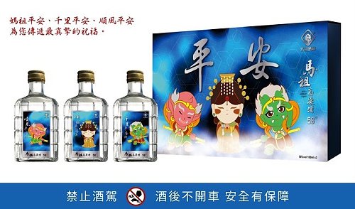 馬祖酒廠去(2020)年9月26日起推出新品媽祖賜福祈佑平安酒。(圖:馬祖酒廠)