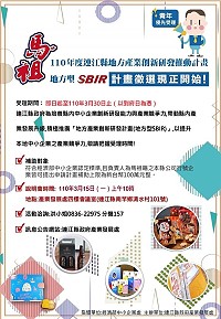 110年度連江縣地方型SBIR說明會3月15日上午10時於產發處4樓會議室舉行,歡迎踴躍參加。(圖:產發處)