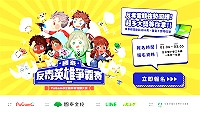 2021國泰反毒英雄爭霸賽暨PaGamO全國學科電競大賽開放報名,電競滑鼠、筆電各大獎品等你來拿,快來爭奪最強反毒英雄寶座。(圖:國泰金控)