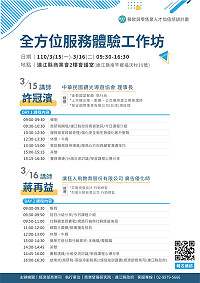 經濟部商業司分別於南竿、北竿辦理餐飲及零售業人才加值培訓計畫-全方位服務體驗工作坊,歡迎餐飲及零售業者踴躍參加。(圖:產發處)