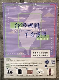 拜媽祖、拚經濟,馬祖境天后宮、金板境天后宮響應及加入台灣媽祖聯誼會「媽祖平安護照」活動,集滿100個宮印以上方可參加,大獎有GOGORO電動機車、iPhone手機等。(圖/文:曹重偉)
