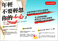 年輕女性也要關心自己的心血管健康。(圖:台灣女人健康網)