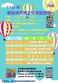 　民政處28日辦理110年職能探索與生涯規劃課程，歡迎報名參加。（圖：民政處）