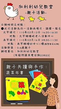 加利利幼兒教室親子活動13日北竿、14日南竿場