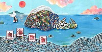 楊志雅、吳晨汝運用海洋廢棄物創作出大型牆壁彩繪《滿載而歸》與《西牛魚》。(圖:蔡夢玲、吳晨汝提供)